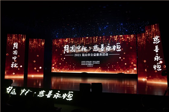 月圆中秋·慈善永恒——腾飞科技荣获最具爱心捐赠企业