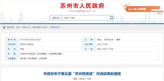 持续助力慈善事业，腾飞科技获“苏州慈善奖”荣誉