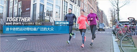 2013年至今，腾飞科技与迪卡侬保持密切战略合作