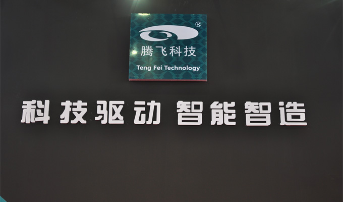 腾飞内衣科技有限公司_腾飞中国科技手抄报