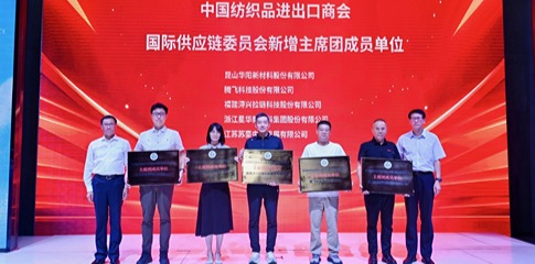 腾飞获授牌|荣膺中国纺织进出口商会国际供应链委员会主席团成员单位! 腾飞获授牌|荣膺中国纺织进出口商会国际供应链委员会主席团成员单位!